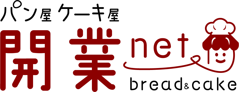 パン屋・ケーキ屋開業NET